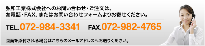 お電話・FAX でのお問い合わせはこちら